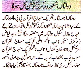 تحریک منہاج القرآن Minhaj-ul-Quran  Print Media Coverage پرنٹ میڈیا کوریج Voice Of Pakistan
